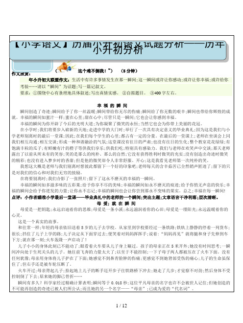 【小学语文】历届小升初语文试题分析