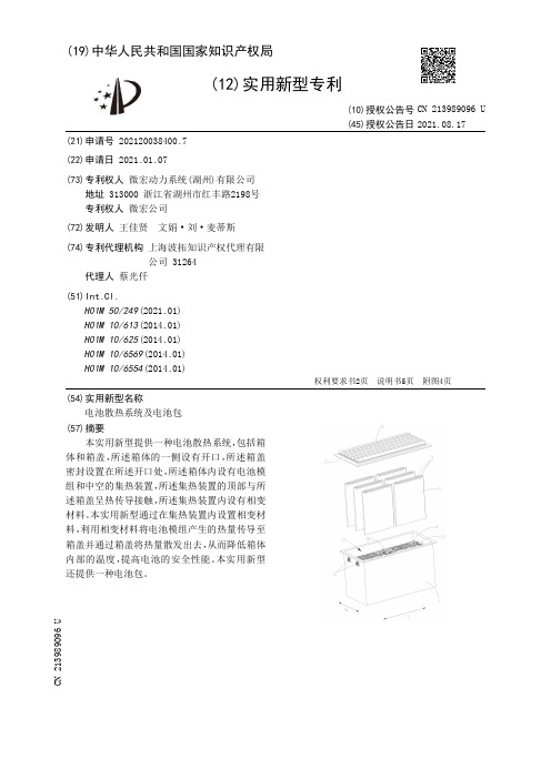 微宏电池散热系统及电池包说明书