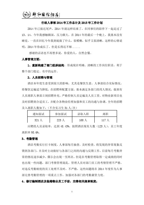 行政部2014年工作总计及2015年工作计划