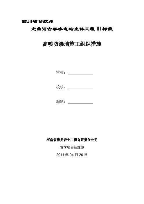 四川甘孜洲定曲河水电站施工组织设计