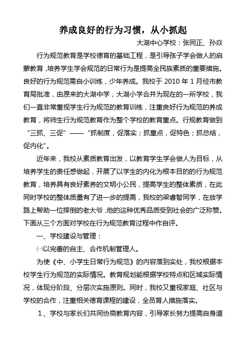 养成良好的行为习惯,从小抓起