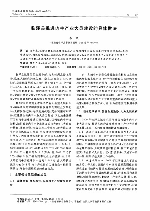 临泽县推进肉牛产业大县建设的具体做法