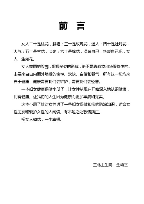 育龄妇女健康小册子