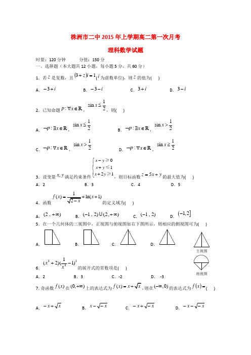 湖南省株洲市第二中学高二数学下学期第一次月考试题 理(无答案)