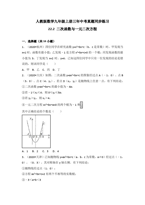 《22.2二次函数与一元二次方程》同步练习(有答案)