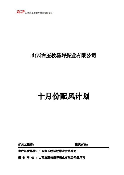 10月份配风计划