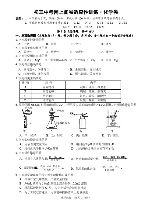 2018丹阳市初三中考网上阅卷适应性训练化学试题及答案