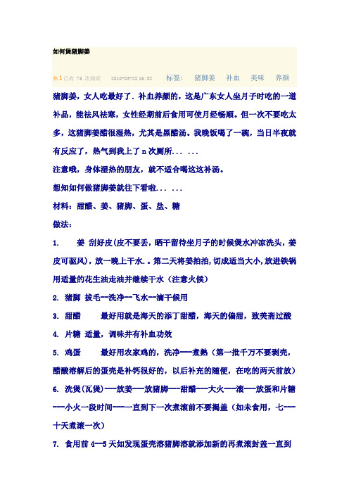 如何煲猪脚姜