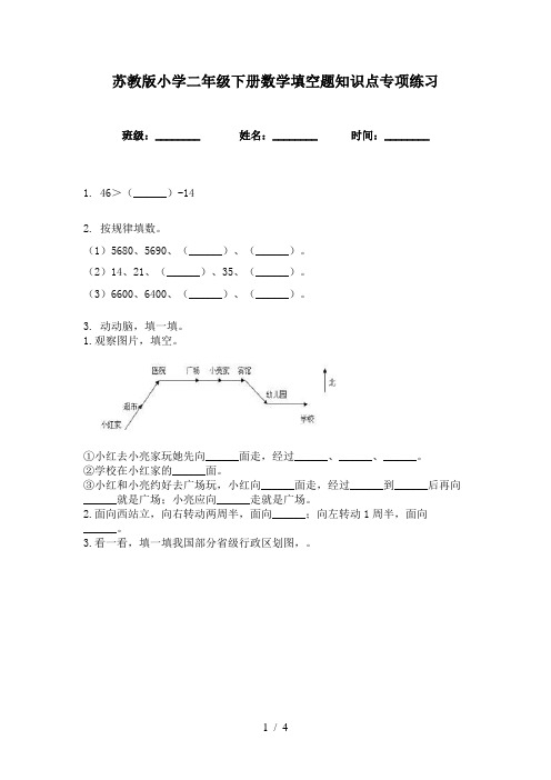 苏教版小学二年级下册数学填空题知识点专项练习