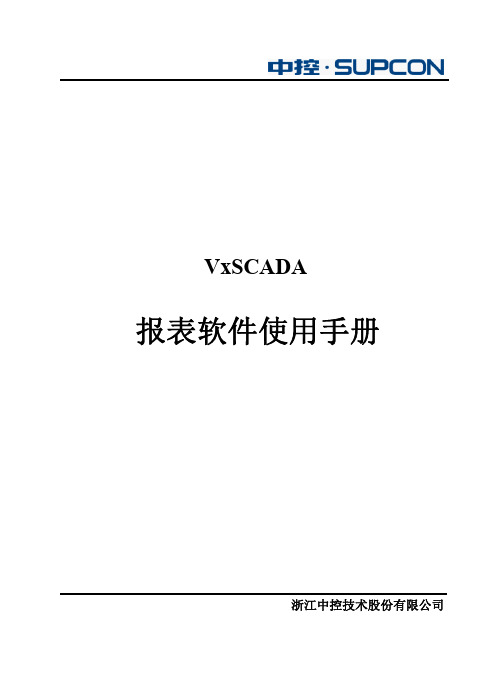 报表软件使用手册