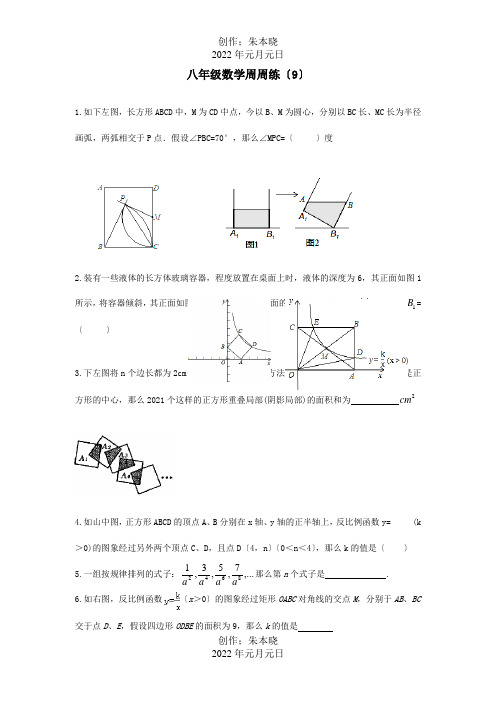 七年级下学期第九周周练试题试题