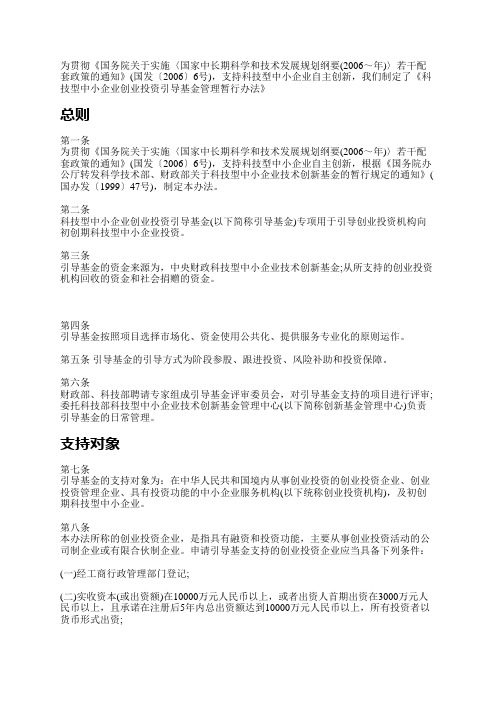 科技型中小企业创业投资引导基金