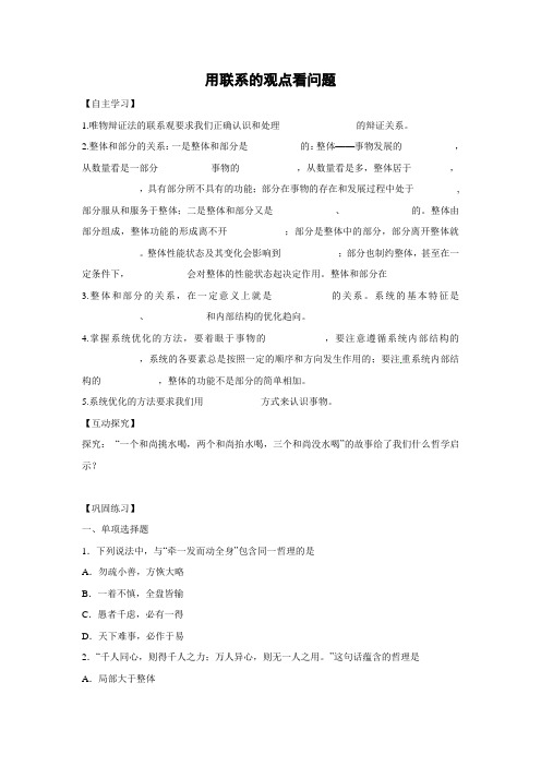 学案16：7.2 用联系的观点看问题