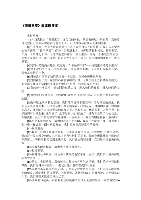 《我很重要》阅读附答案