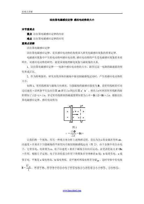 法拉第电磁感应定律 感应电动势的大小 重难点讲解