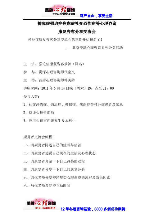 抑郁症强迫症焦虑症社交恐怖症等心理咨询康复咨客分享交流会.