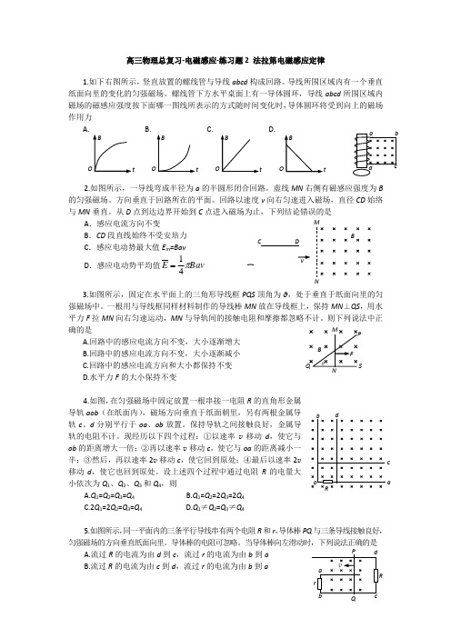 高三物理总复习-电磁感应-练习题2 法拉第电磁感应定律