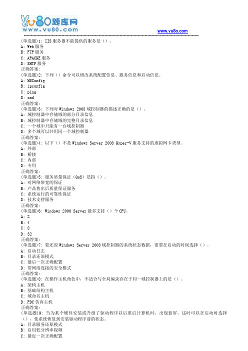 19春北理工《网络操作系统》在线作业答案