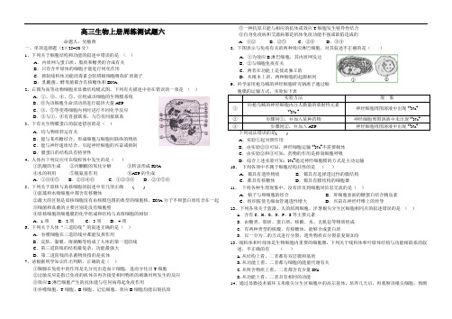 最新-高三生物上册周练测试题六 精品