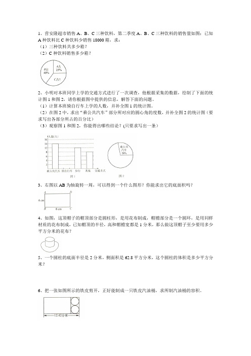 (完整word版)苏教版六年级下册数学提优训练思维拓展