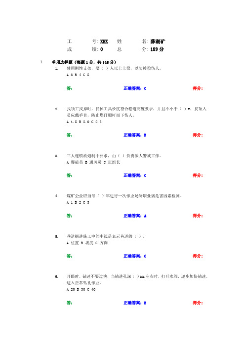 掘进作业(1)