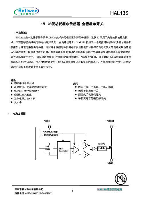 HAL13S低压微功耗霍尔元件全极霍尔开关4913