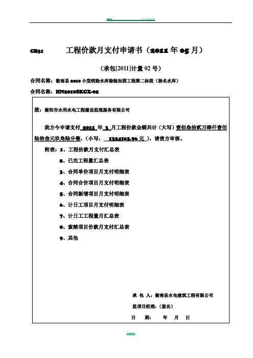 工程计量报验单