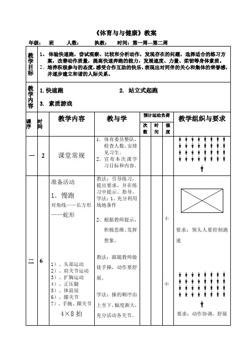 九年级体育教案(全)