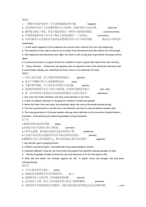 2013年各区县高三英语一模考翻译及答案(20200223160455)