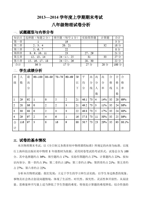 八年级物理期末试卷分析