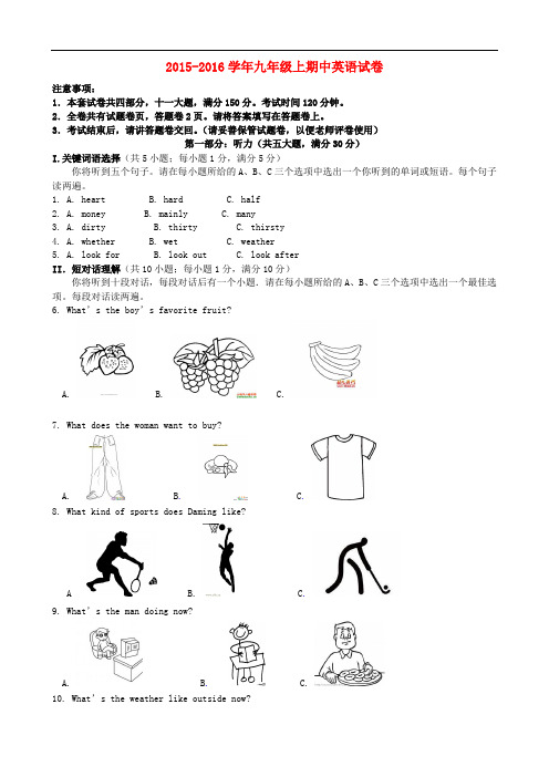 安徽省合肥市包河区九年级英语上学期期中试题(答案不全) 人教新目标版