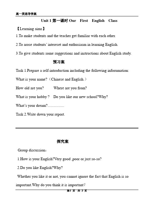 高一英语导学案Unit 1第一课时Our  First  English  Class