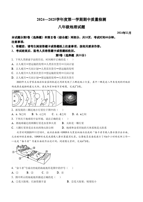 山东省泰安市东平县2024-2025学年八年级上学期期中考试地理试题(无答案)