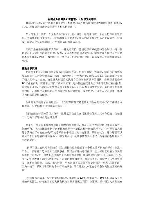 3---台湾企业的隐性知识管理