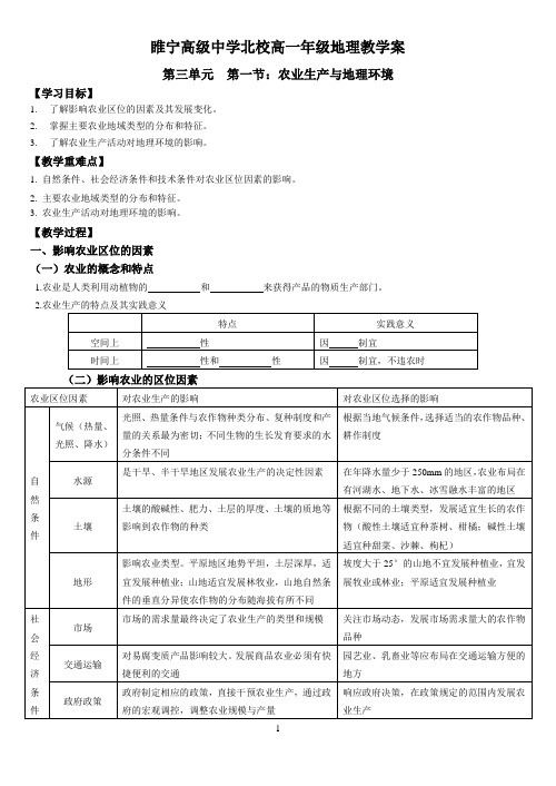 高中地理鲁教版必修2教学案3.1