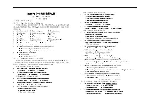 2018年中考英语模拟试题及答案(仁爱版)