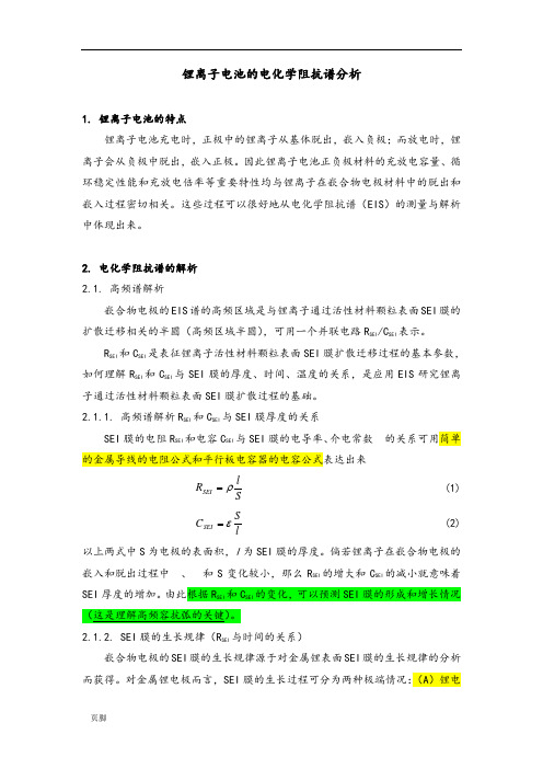 内容(十三)锂离子电池的电化学阻抗谱分析报告