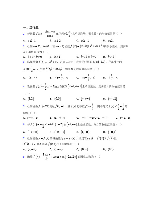 新人教版高中数学选修二第二单元《一元函数的导数及其应用》测试题(包含答案解析)