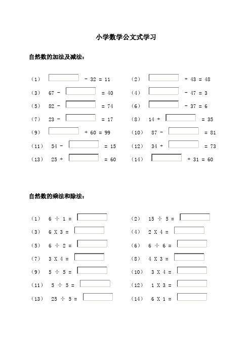 最新小学数学公文式学习