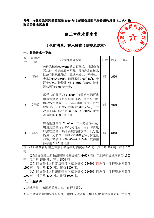 第三章技术需求书