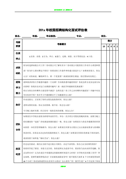 校招面试评价表