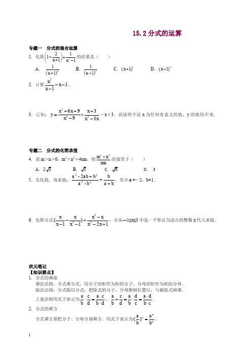 人教版八年级数学上册同步练习15.2分式的运算(含答案解析).doc