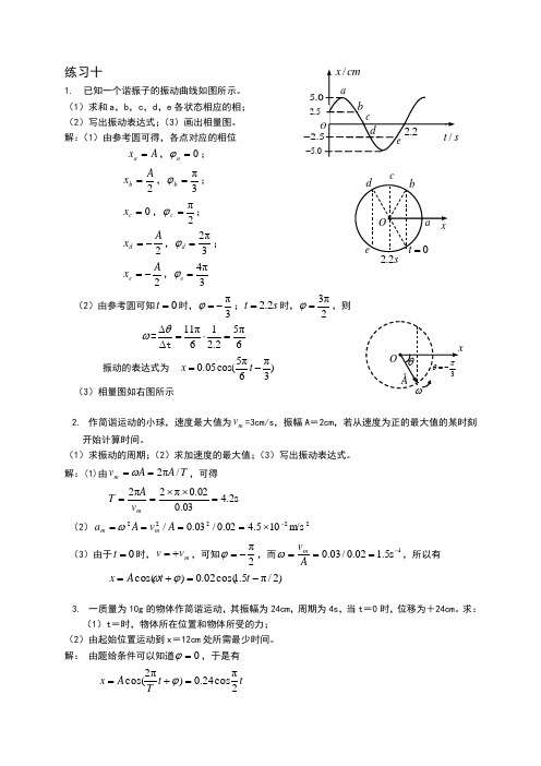 培优班下振动和波动参考答案