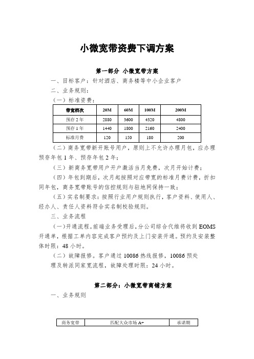 小微宽带资费下调方案