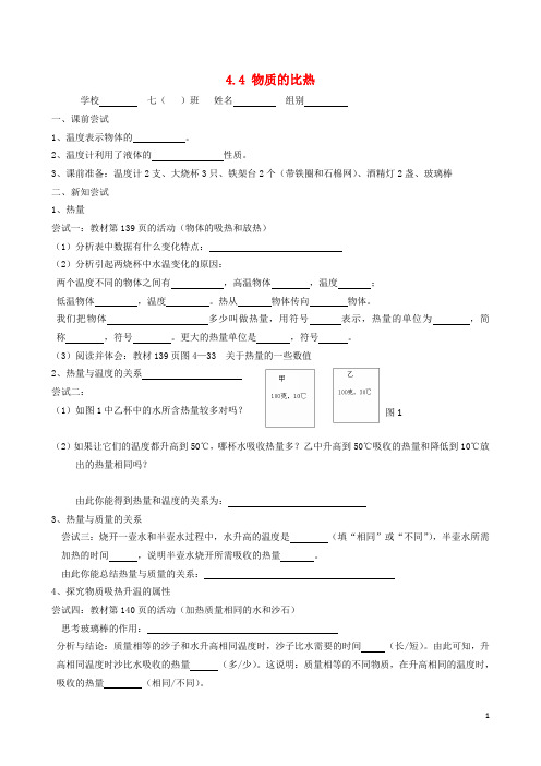 七年级科学上册 4.4 物质的比热导学案(无答案) 浙教版