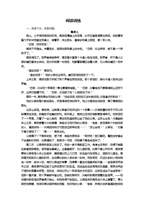 课外阅读8篇 以及答案