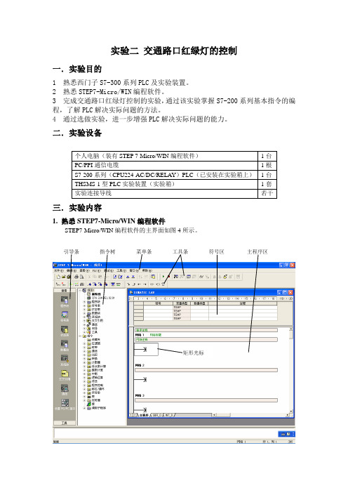 PLC交通灯实验报告1