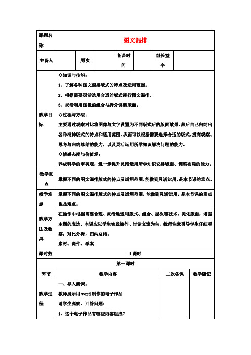 七年级信息技术下册 图文混排教案