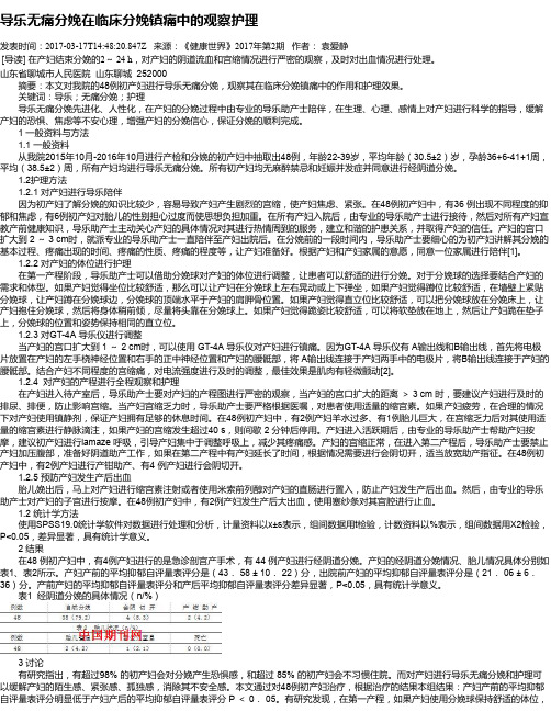 导乐无痛分娩在临床分娩镇痛中的观察护理