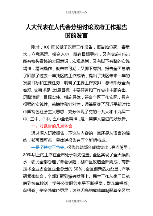 人大代表在人代会分组讨论政府工作报告时的发言